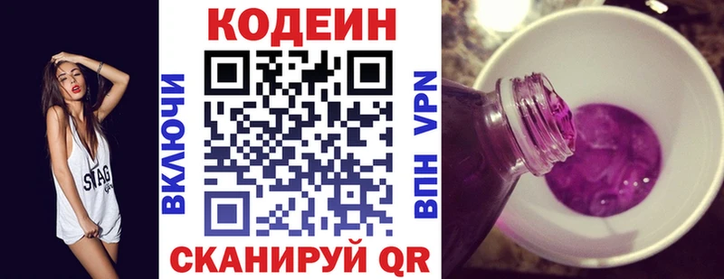 Кодеин напиток Lean (лин)  Никольское 